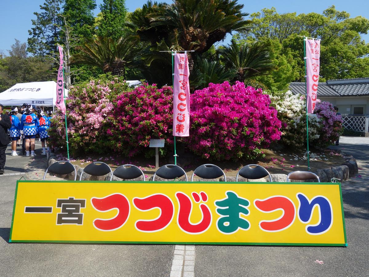 中止 一宮つつじ祭 今月のイベント 公式 一宮市の公式観光サイト Ichinomiyanavi
